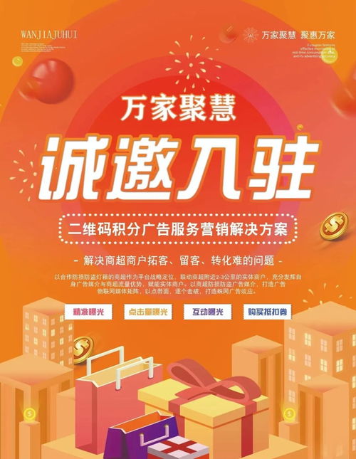 萬家聚惠 以創新推廣模式驅動客戶主動上門，引領惠客銷新時代