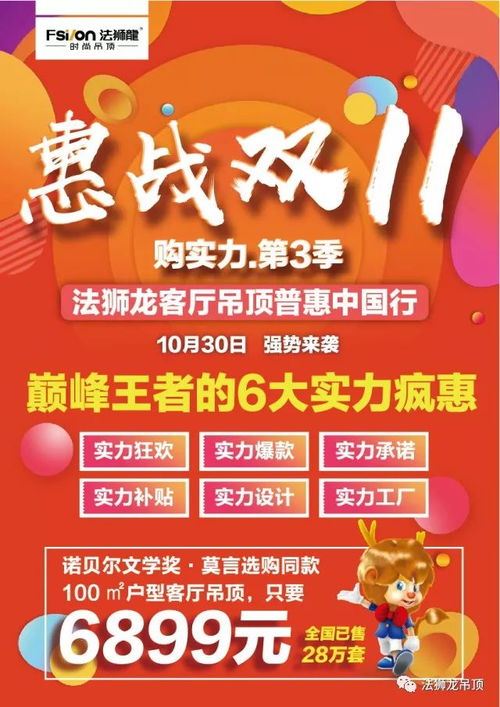 惠戰雙十一，實力購好物 法獅龍客廳吊頂普惠中國行第三季火熱開啟
